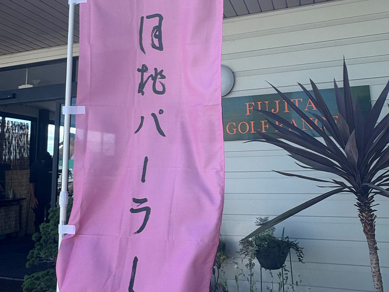 岡山藤田店の外観